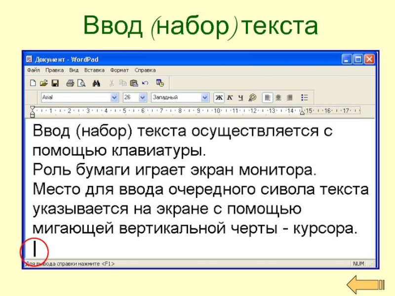 Ввод текста в c. Набор ввод текста. Набор ввод текста осуществляется с помощью. Набор ввод текста осуществляется с помощью клавиатуры. Обработка текста.