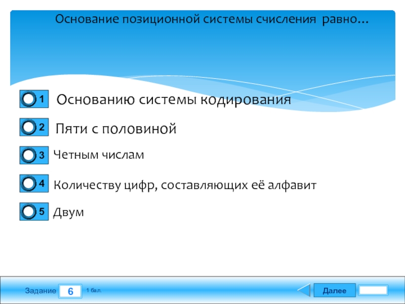 Далее 6. Виды контрольных работ.