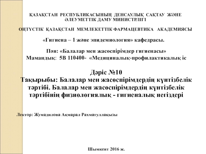 ҚАЗАҚСТАН РЕСПУБЛИКАСЫНЫҢ ДЕНСАУЛЫҚ САҚТАУ ЖӘНЕ ӘЛЕУМЕТТІК ДАМУ