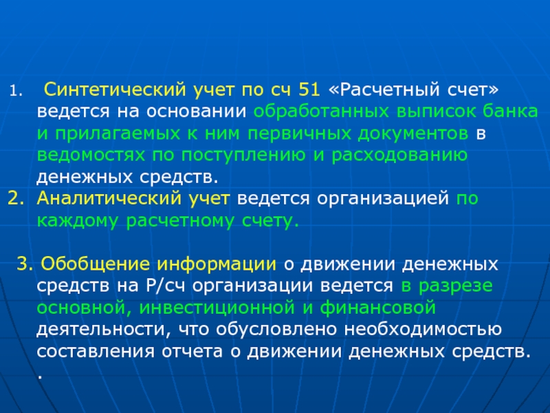 Презентация учет денежных средств на расчетном счете