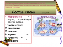 Презентация к уроку русского языка в 5 классе по теме