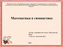 Муниципальное общеобразовательное учреждение 