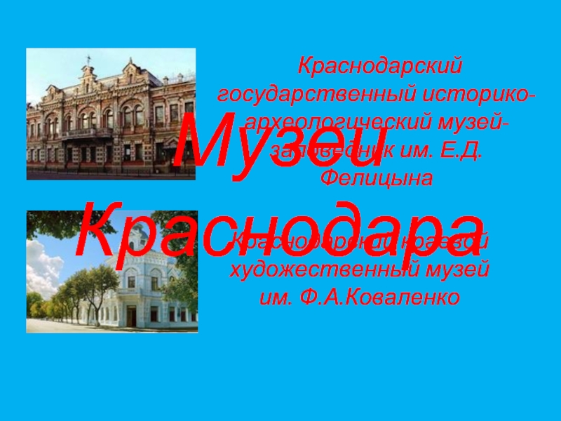 Краснодар презентация на английском