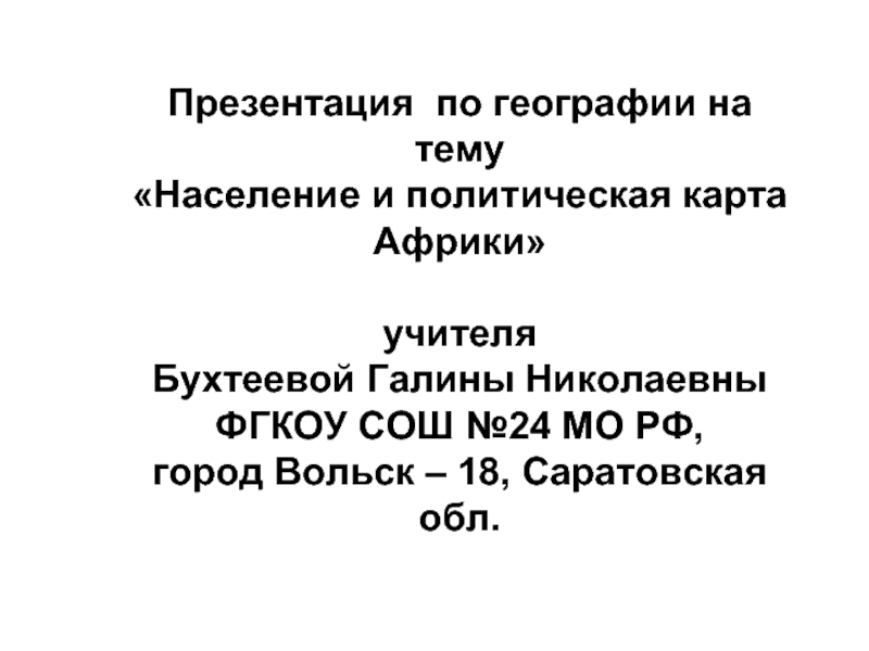 Презентация по географии на тему израиль