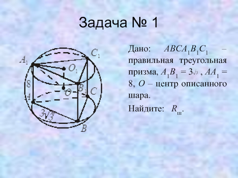 Вписанные и описанные многогранники 11 класс презентация