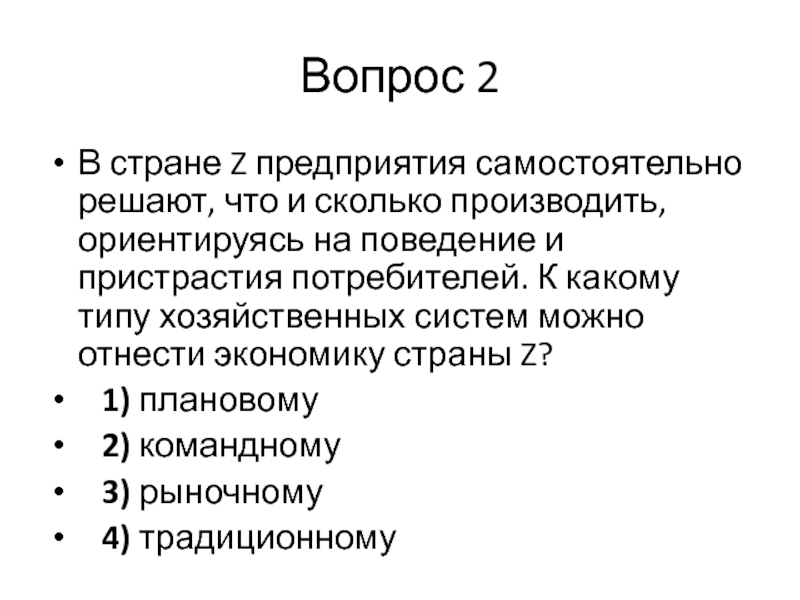 В государстве z действует