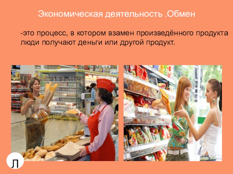 Продукты хозяйственной деятельности человека