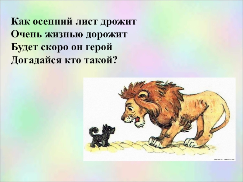 Главные герои произведения волки. Как лист дрожит. Чему учит Маша в произведении волк.