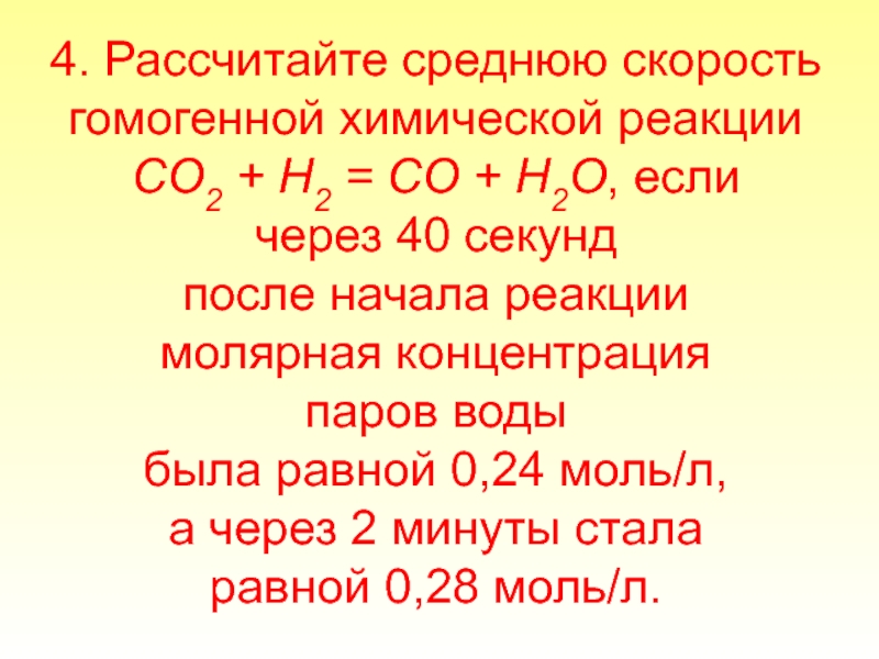 Через 20 с после