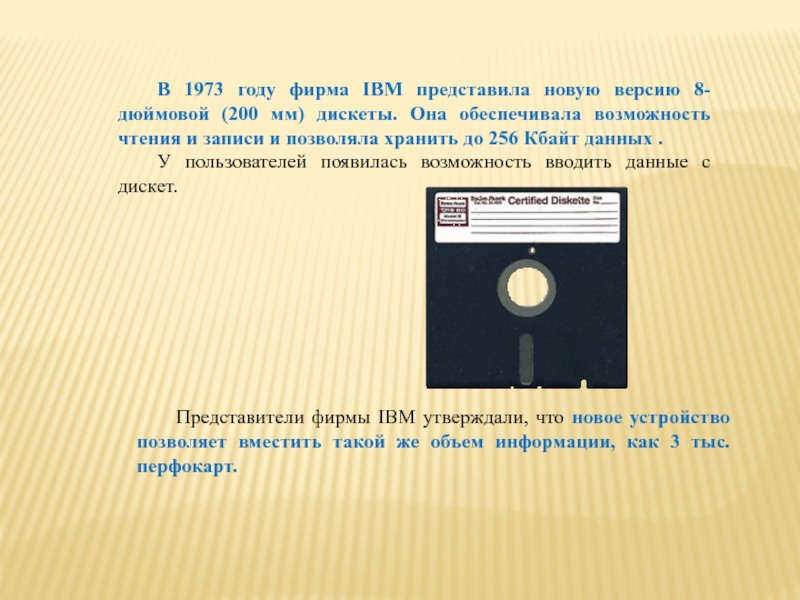 Возможность прочитать. 1973 Год фирма IBM. 200 Мм дискета. Йо йо дискета. Йо йо сноубординг дискета.