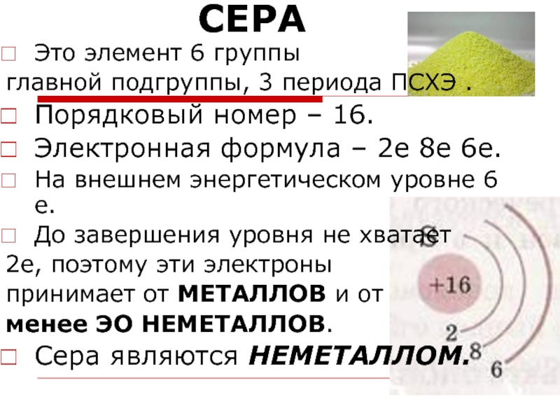 Электронная схема атома 2е 8е 2е