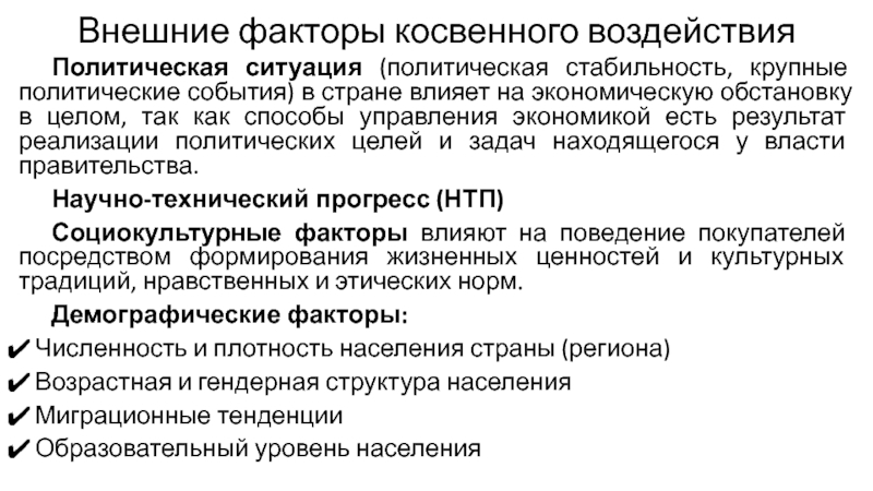 Влияние политических факторов на экономическое развитие общества план егэ