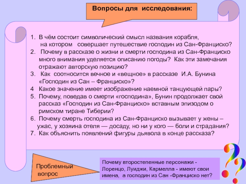 Цель господина из сан франциско