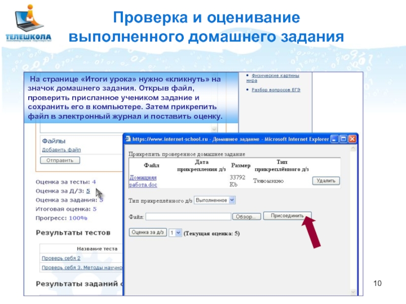 Выполняя задания страница. Задание в прикрепленном файле. Прикрепленный файл в электронном дневнике. Домашние задания электронный журнал. Как открыть прикрепленный файл в электронном дневнике.