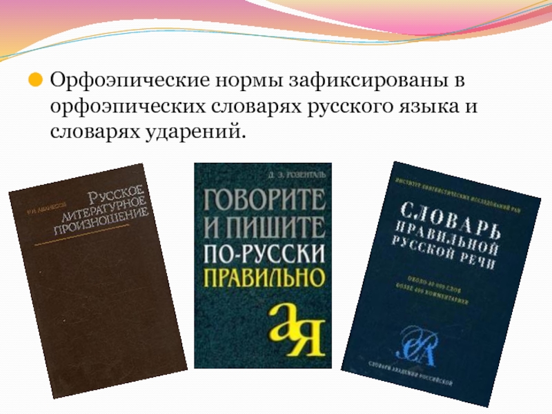 Орфоэпический словарь 2 класс проект