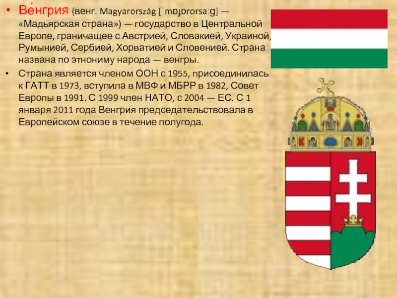 Доклад по теме Философия Венгрии