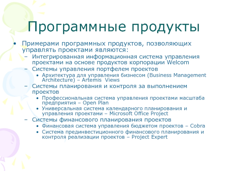 Использование программных продуктов. Программные продукты. Программный продукт примеры. Примеры программных продуктов. Программное изделие пример.