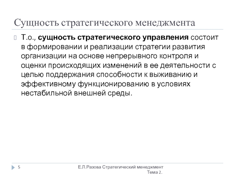 Виды стратегического управления презентация