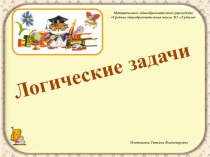 Муниципальное общеобразовательное учреждение
Средняя общеобразовательная школа