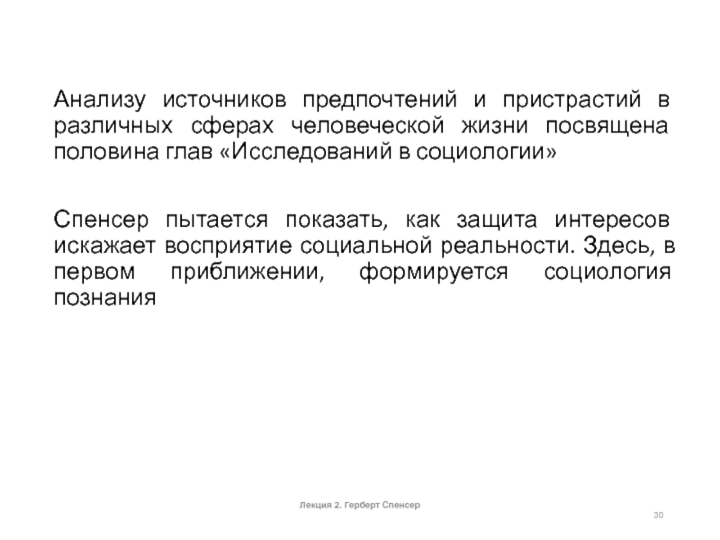 Главы исследования. Город предложения по исследованию человеческого.