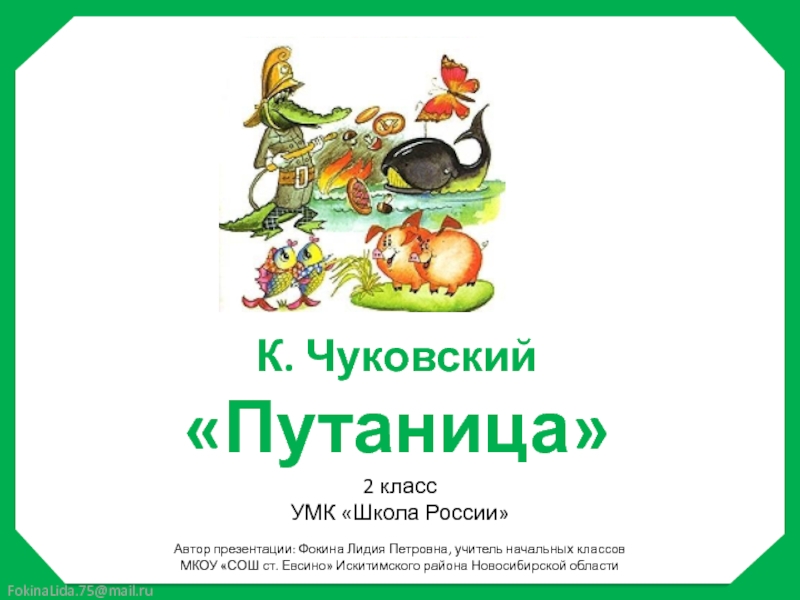 Презентация литературное чтение 1 класс чуковский