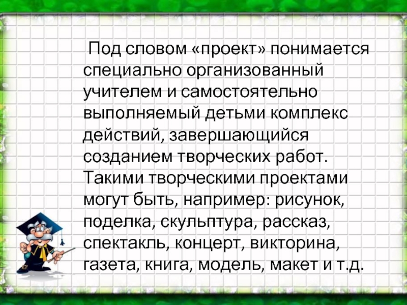 Под командой проекта понимается