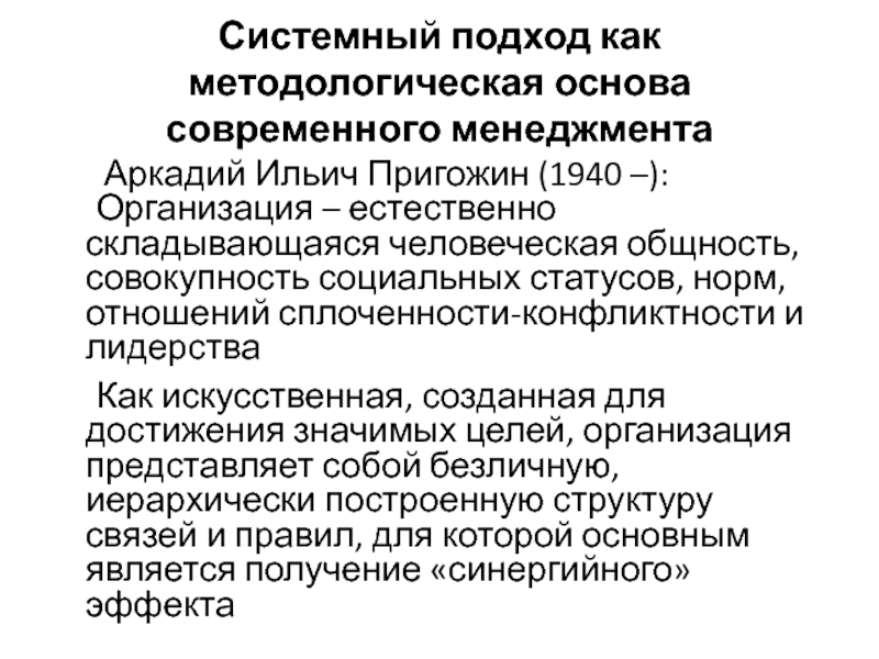 Естественная организация