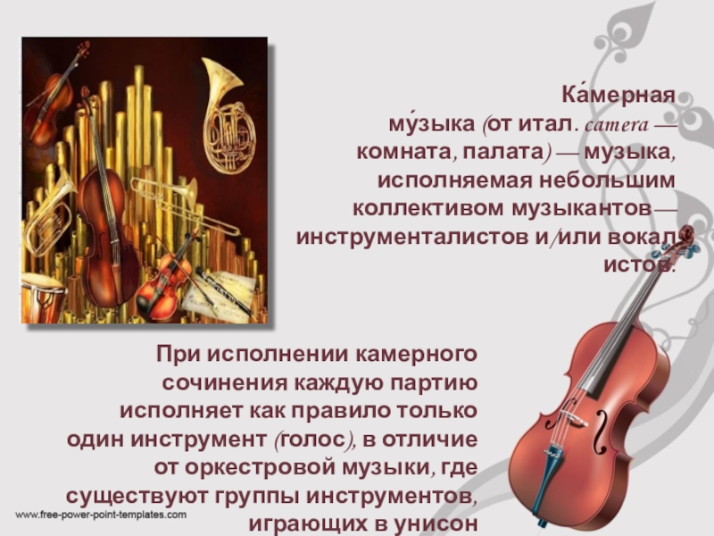 История инструментальной музыки