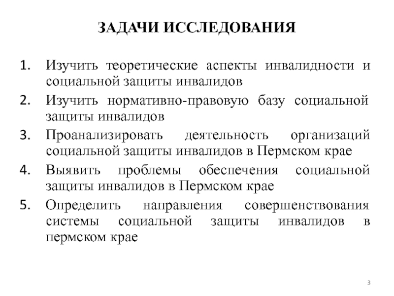 Правовое регулирование социального обеспечения инвалидов