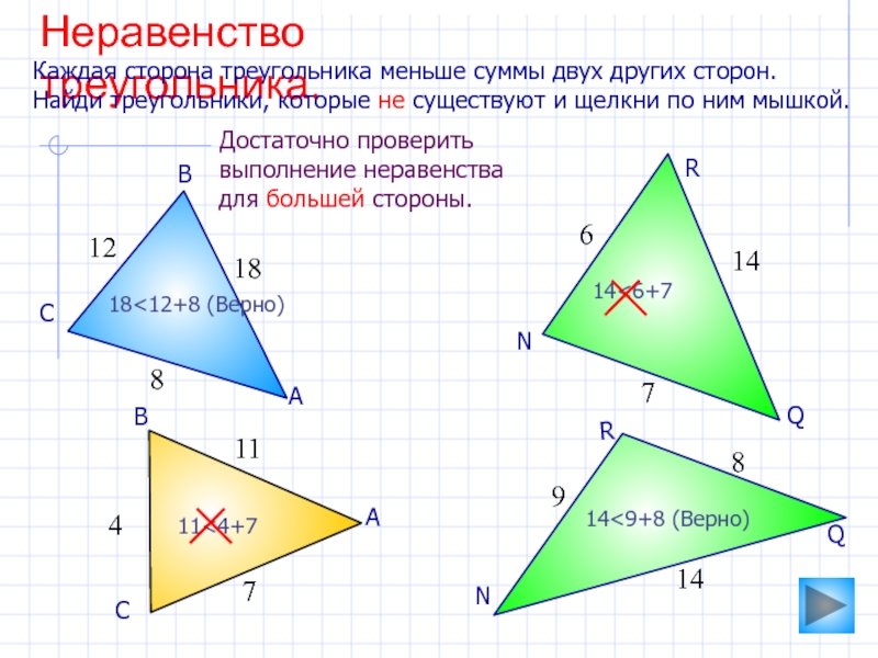 Самостоятельная по геометрии 7 класс неравенство треугольника. Теорема о неравенстве треугольника. Сумма углов треугольника неравенство треугольника 7 класс. Неравенство треугольника доказательство. Неравенство треугольника модули.