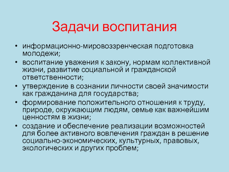 Коллективная норма. Мировоззренческая подготовка школьников. Информационное воспитание. Процесс воспитания молодежи. « Интеллектуальное воспитание, воспитание информационной культуры».