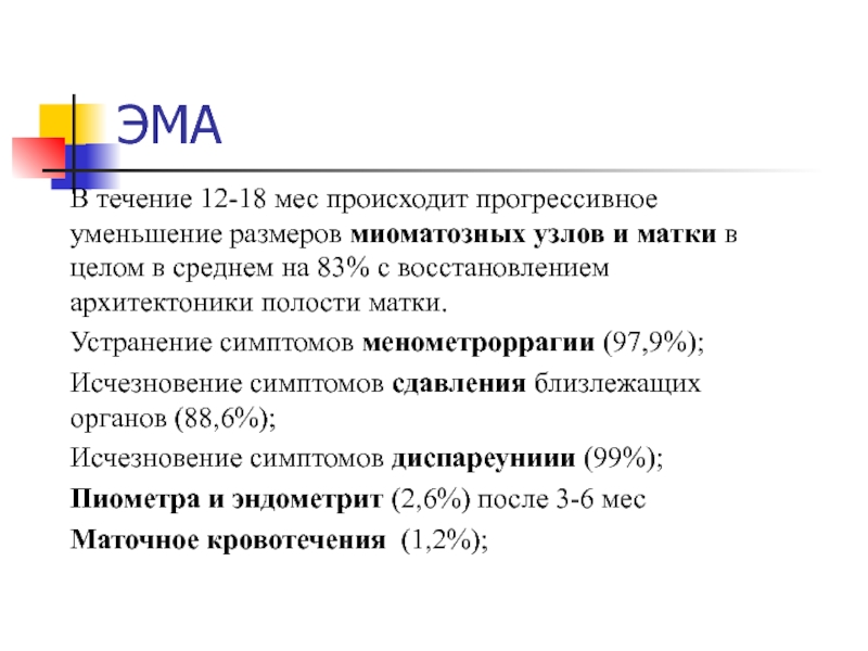 Миома матки мкб 10 коды. Миома матки код мкб. Мкб миома матки мкб код 10.