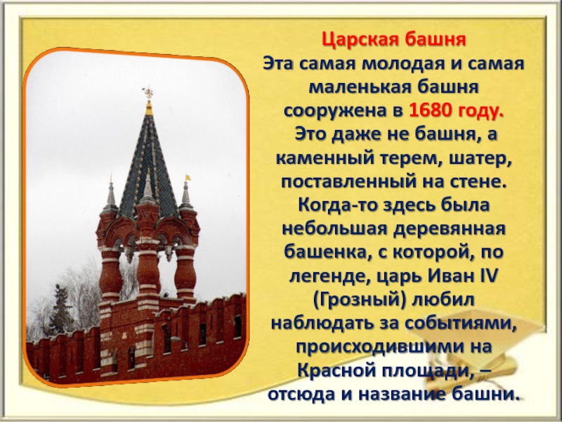 Презентация по окружающему миру московский кремль 3 класс перспектива