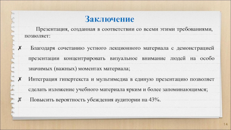 Как написать заключение к презентации