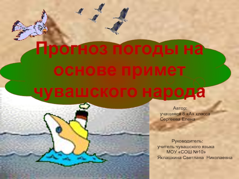 Презентация Прогноз погоды на основе примет чувашского народа