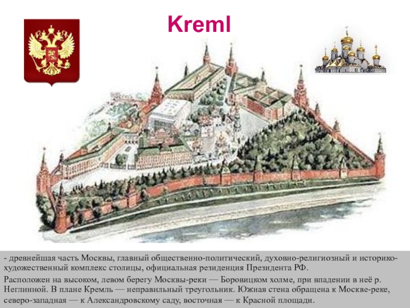 Кремль самая древняя огэ. Резиденция президента России в Московском Кремле на схеме. Кремль самая древняя часть столицы России. План Кремля резиденция президента. Резиденция президента в Кремле на схеме.