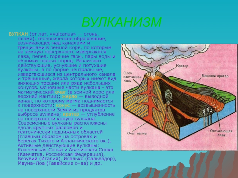 Презентация движение земной коры вулканы 5 класс