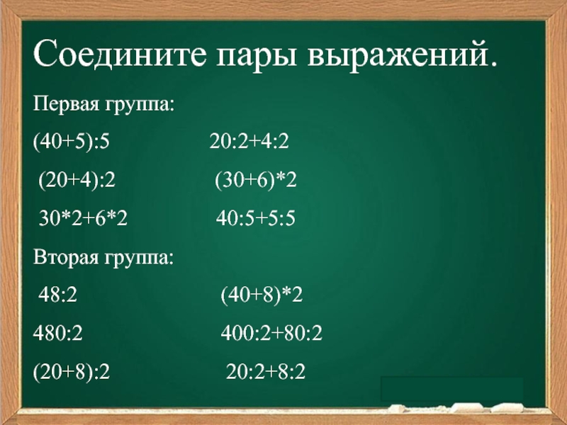 48 делить. Приемы деления 48 2 480 2 480 20 3 класс. Деление 48 и 2.