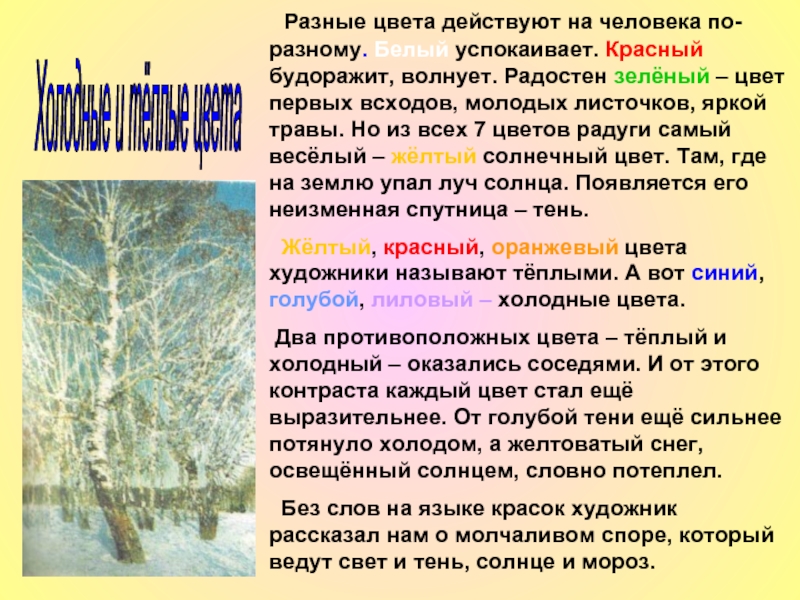 Сочинение февральская лазурь 5 класс по плану сочинение февральская лазурь