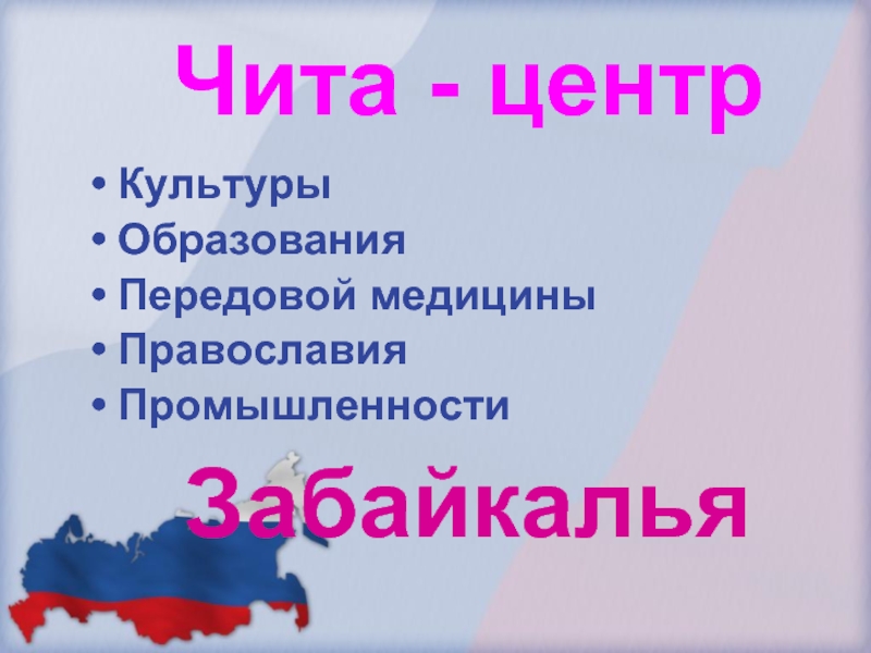 Презентация о чите