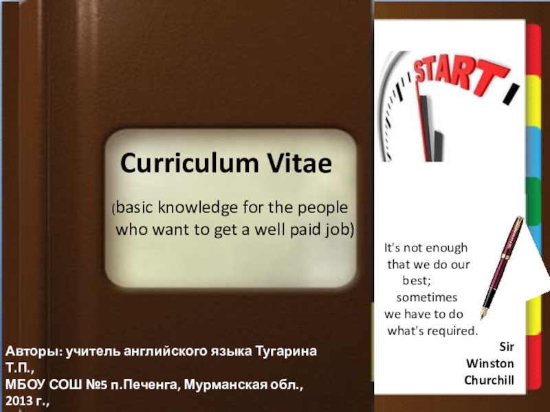 Curriculum Vitae (интерактивная инструкция)