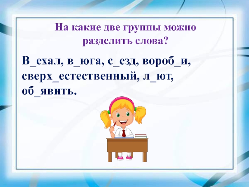 2 е лицо глаголов единственного числа настоящего и будущего времени 4 класс презентация