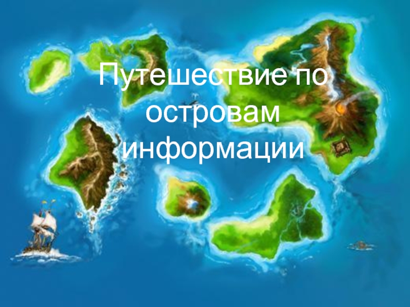 Карта островов. Острова на карте. Путешествие по островам. Карта с островами для детей. Игровая карта острова.