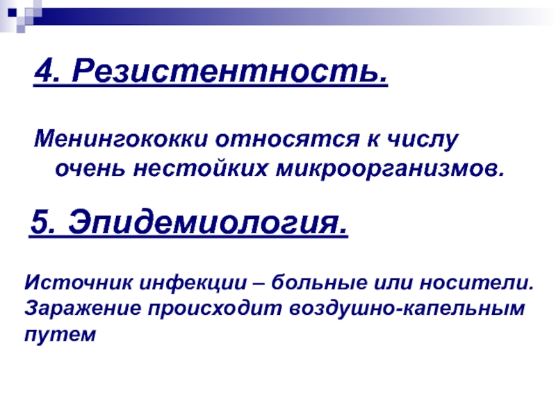 Источники инфекции больной носитель