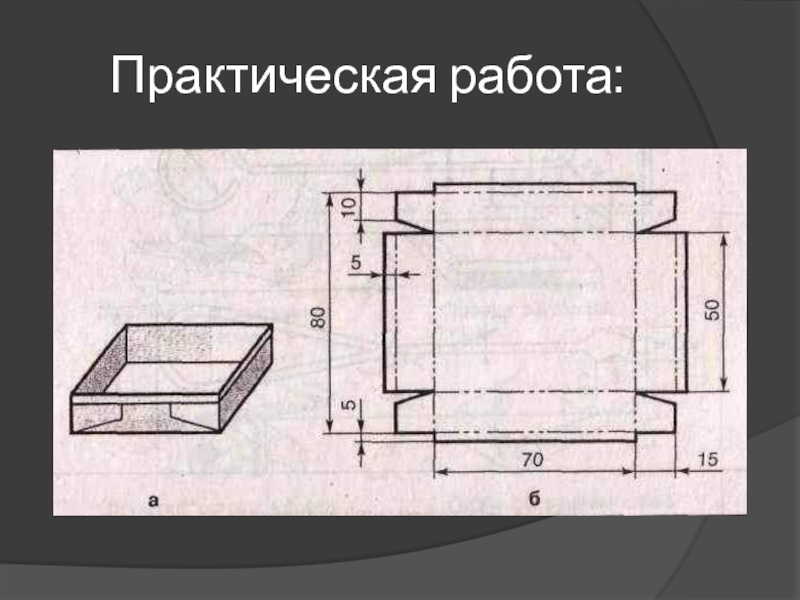 Чертеж совка из тонколистового металла