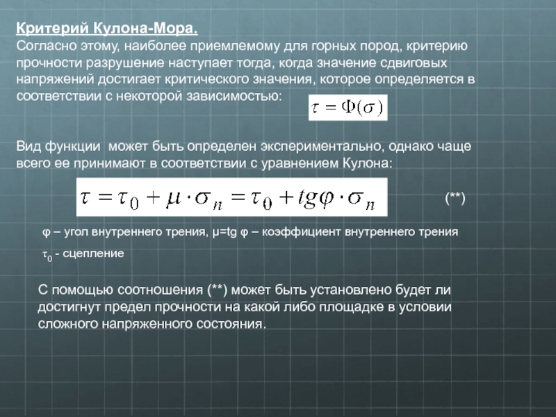 Мор кулон грунт