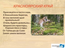 Красноярский край