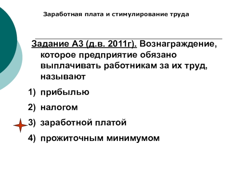 Заработная плата и стимулирование труда огэ обществознание 9 класс презентация