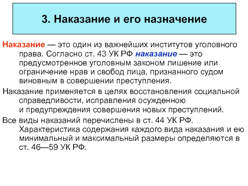 Наказание определение. Наказание и его Назначение. Назначение наказания в уголовном праве.