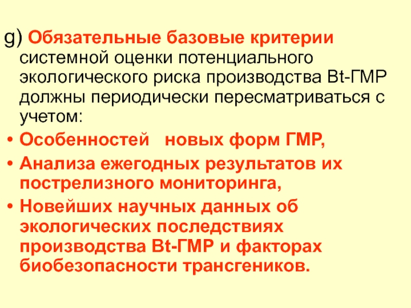 Потенциальные экологические опасности. Критерий базовой одежды. Пострелизный анализ это.